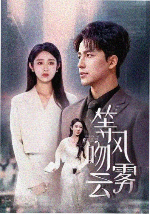 高清电视剧在线看 三体